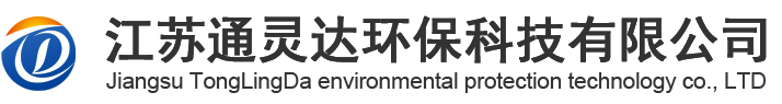 江蘇通靈達(dá)環(huán)?？萍加邢薰? class=